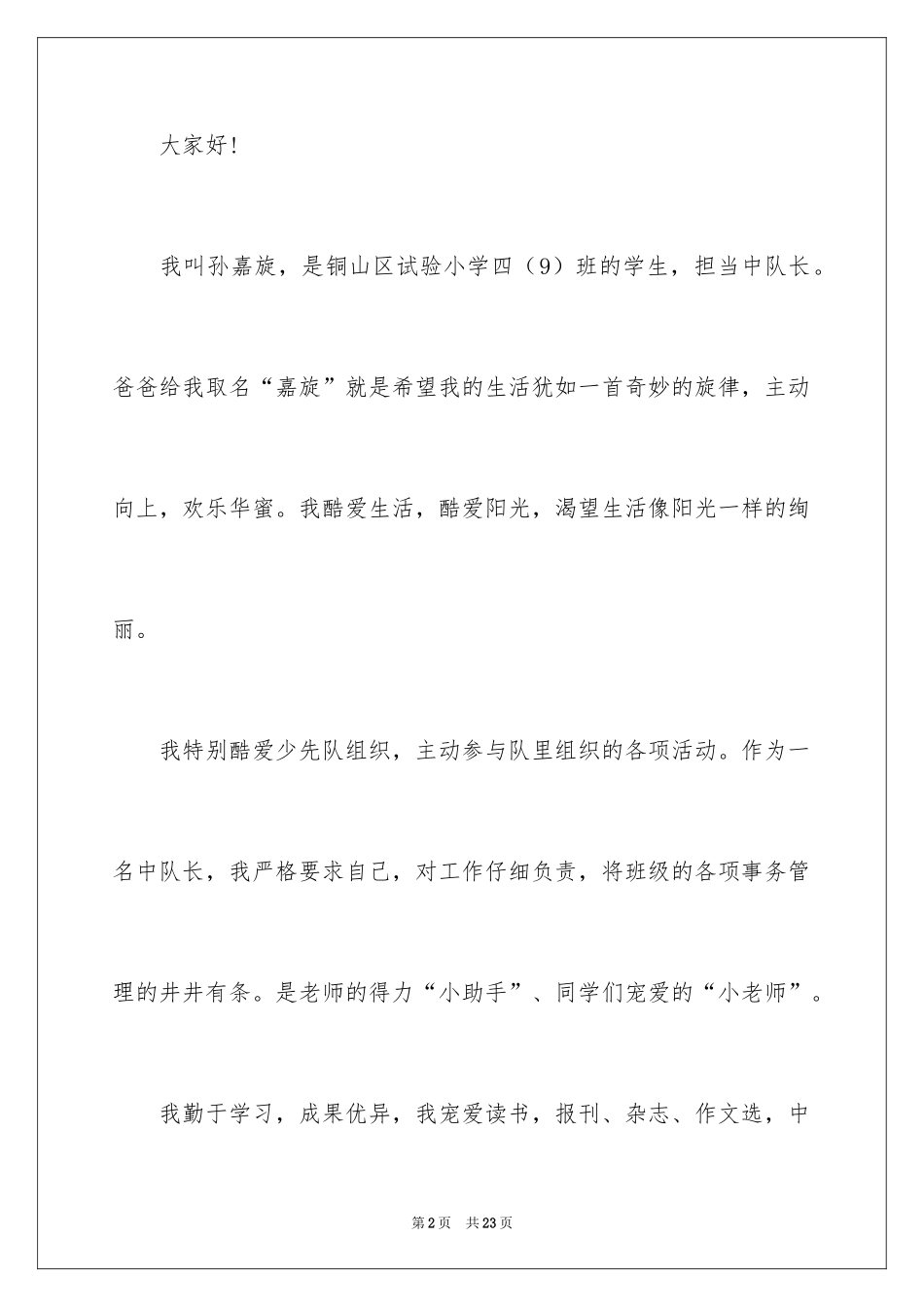 2024十佳少先队员演讲稿_11_第2页