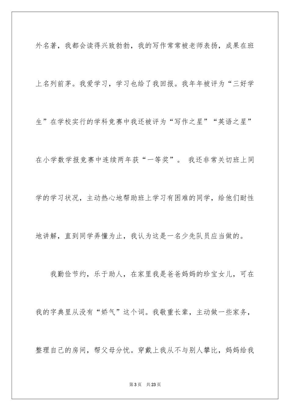 2024十佳少先队员演讲稿_11_第3页