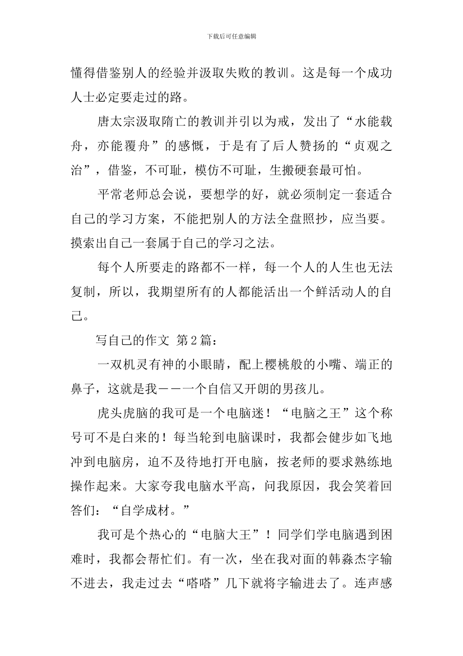 写自己的作文_第2页