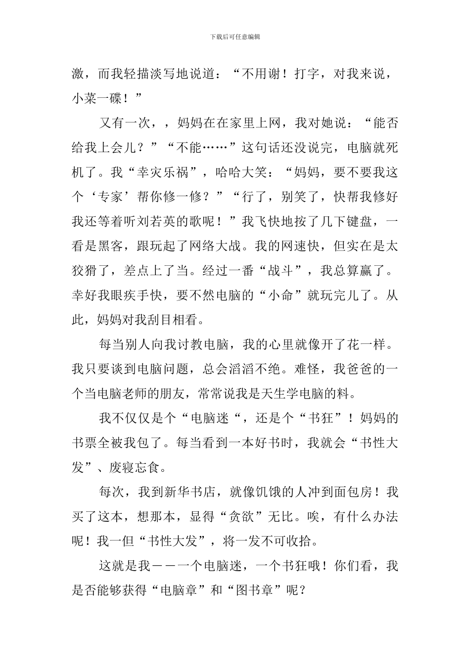 写自己的作文_第3页