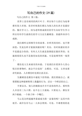 写自己的作文