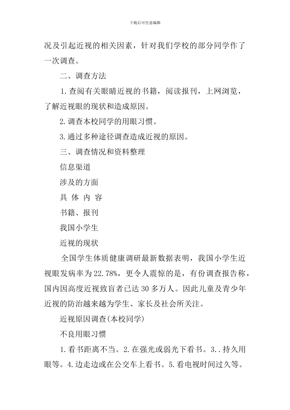 有关近视眼的调查报告范文_第2页