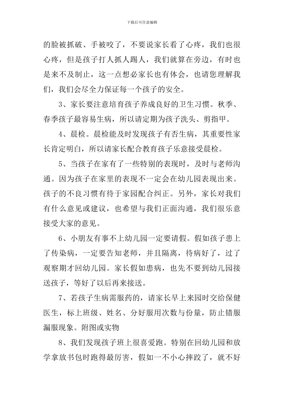 幼儿园园长新学期讲话稿_第2页