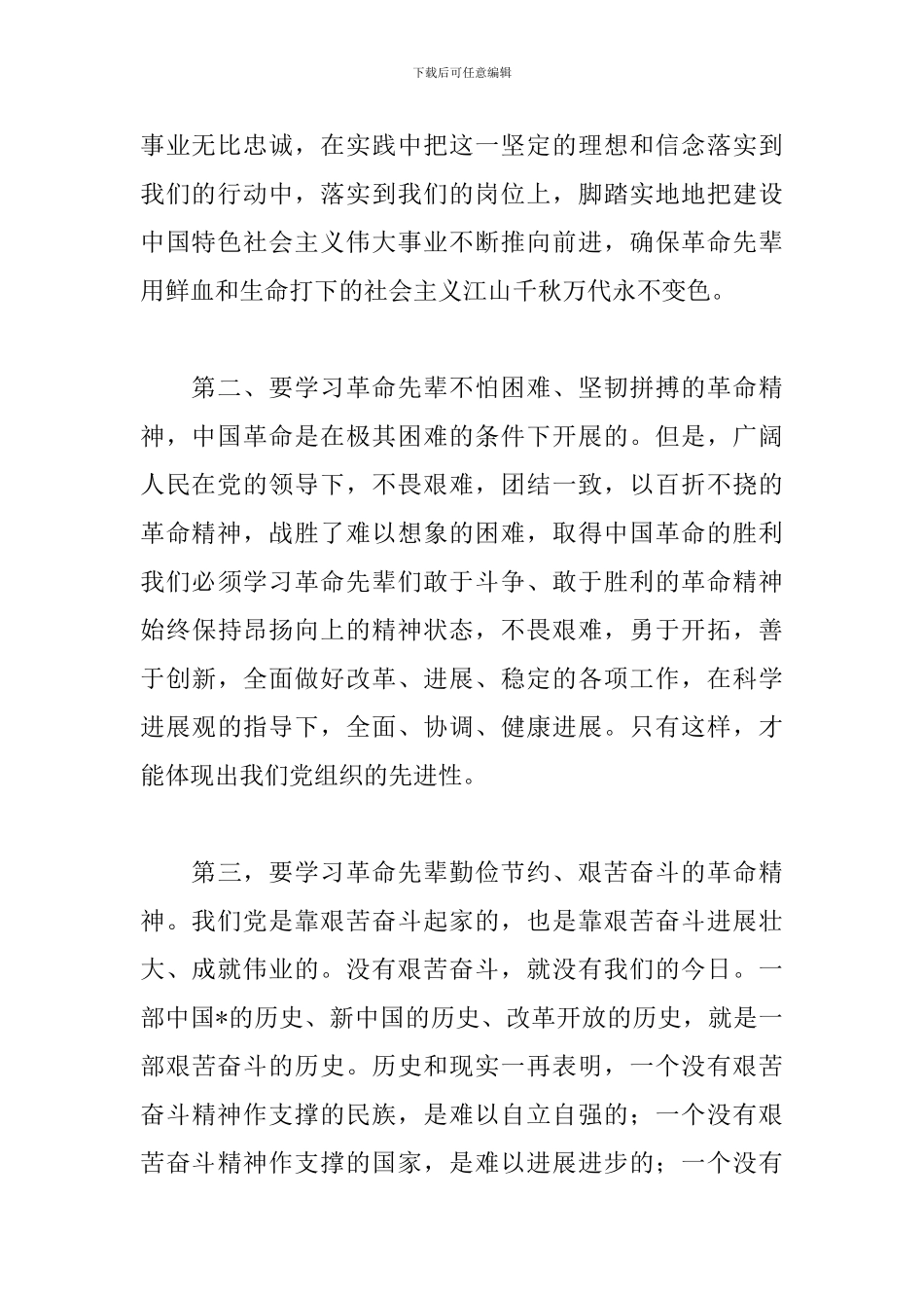 革命传统教育心得体会精选_第2页