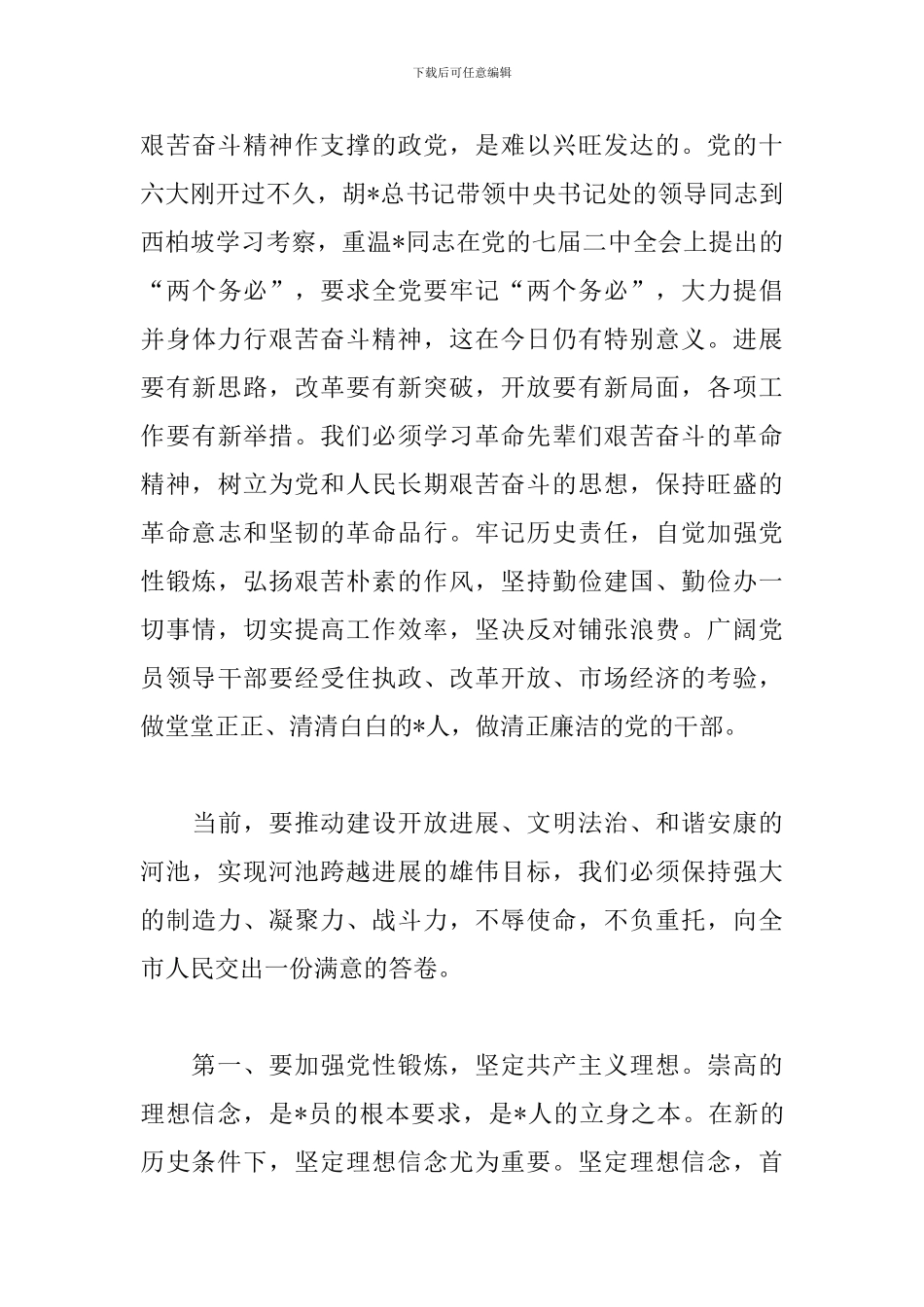 革命传统教育心得体会精选_第3页