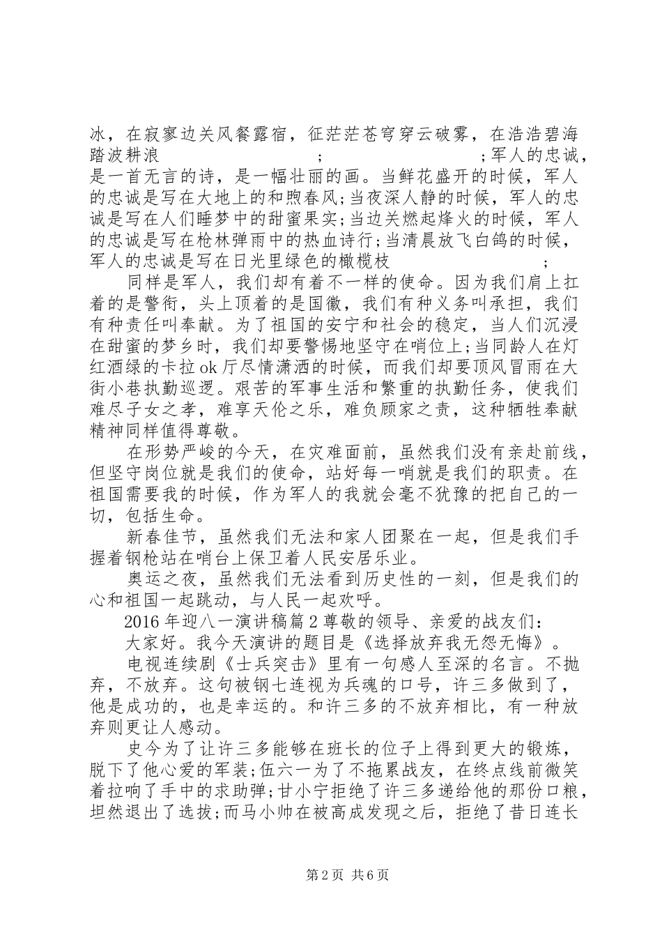 XX年迎八一演讲稿范文3篇_第2页