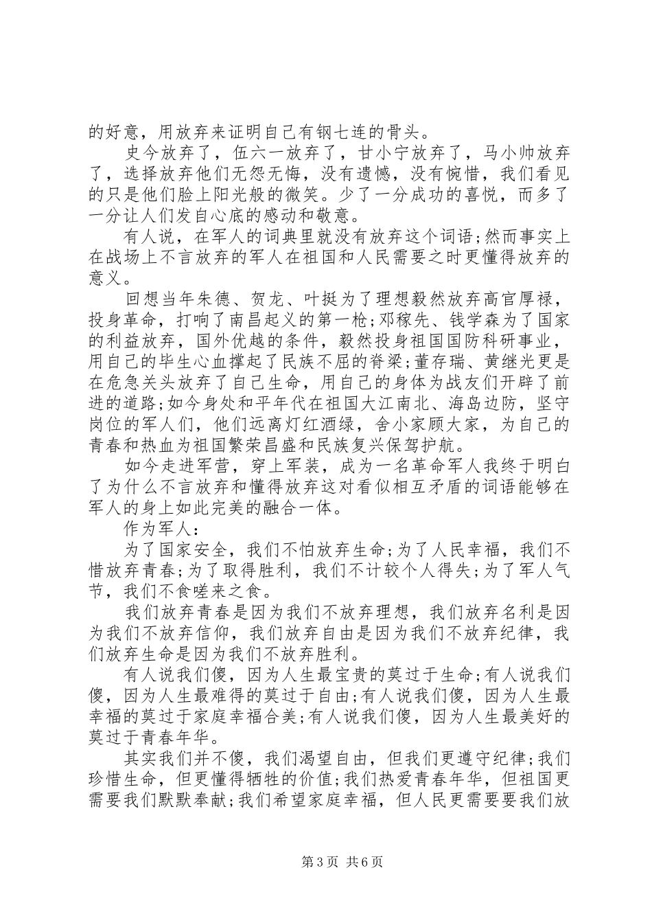 XX年迎八一演讲稿范文3篇_第3页
