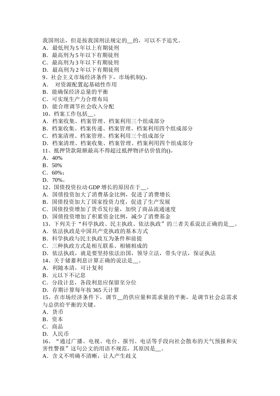 重庆省2016年上半年农村信用社招聘：时政考试试题_第2页