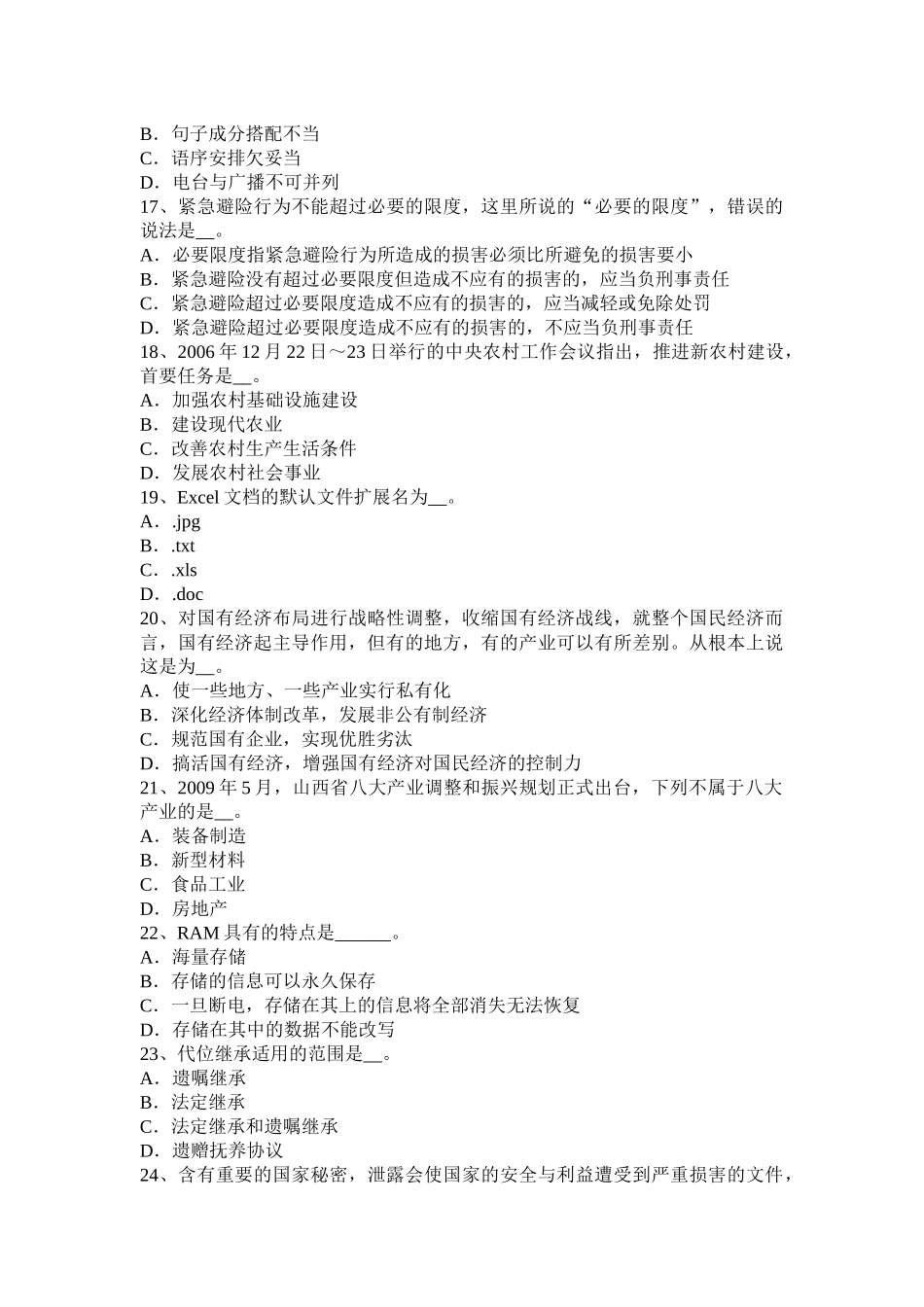 重庆省2016年上半年农村信用社招聘：时政考试试题_第3页