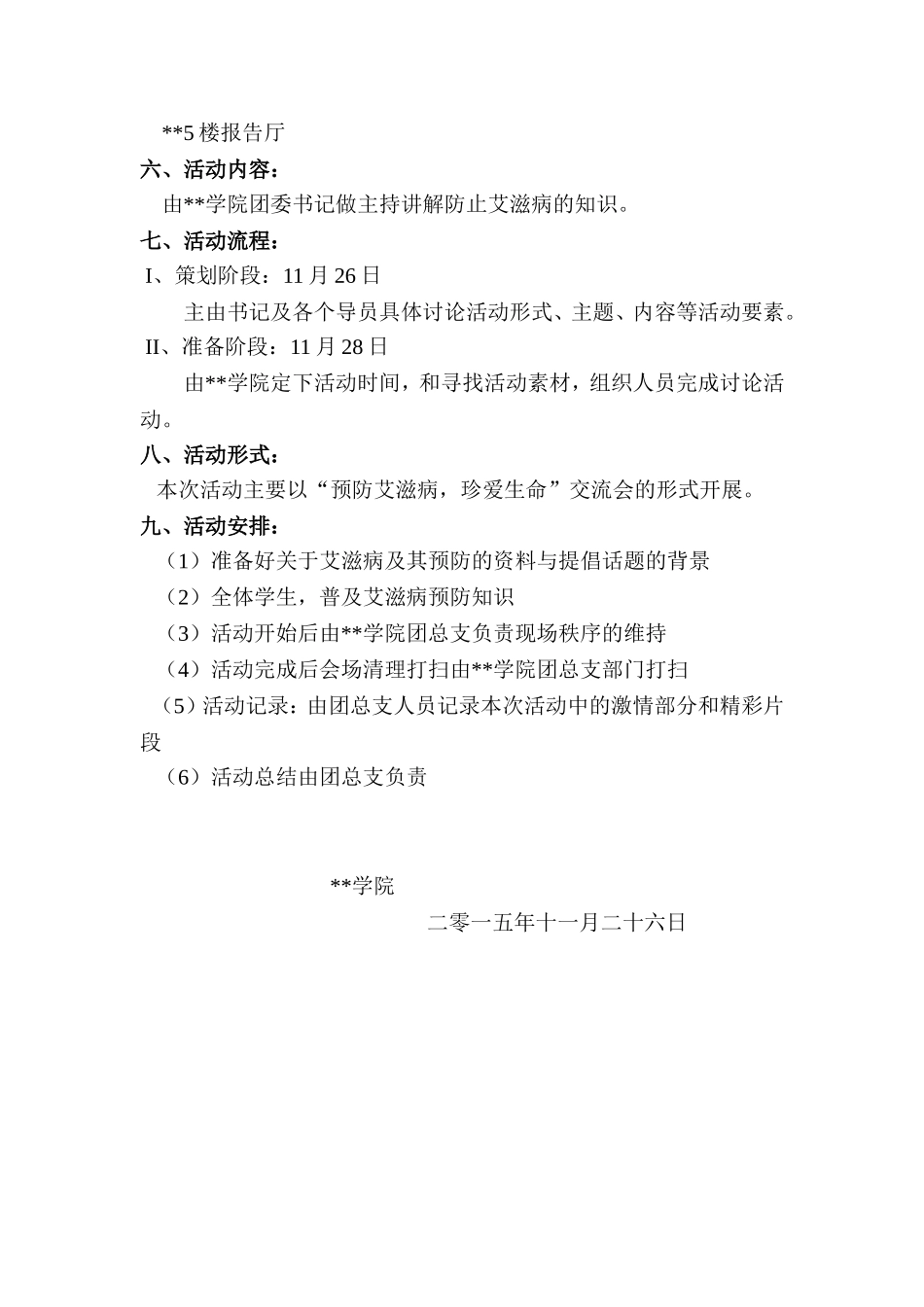 预防艾滋病-珍爱生命-策划书_第3页