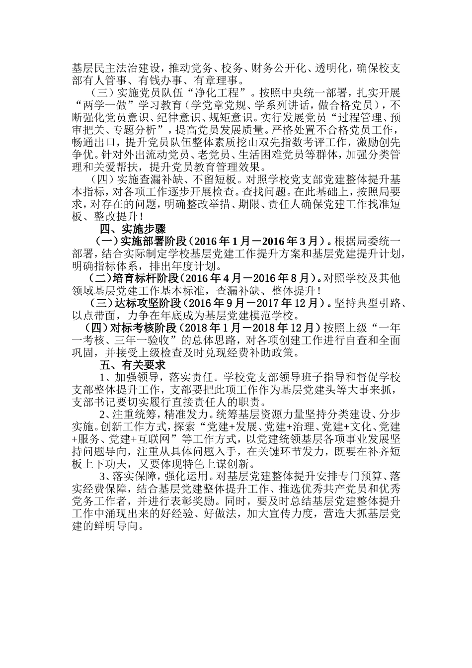 支部整体提升三年计划_第2页