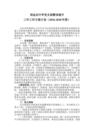 支部整体提升三年计划