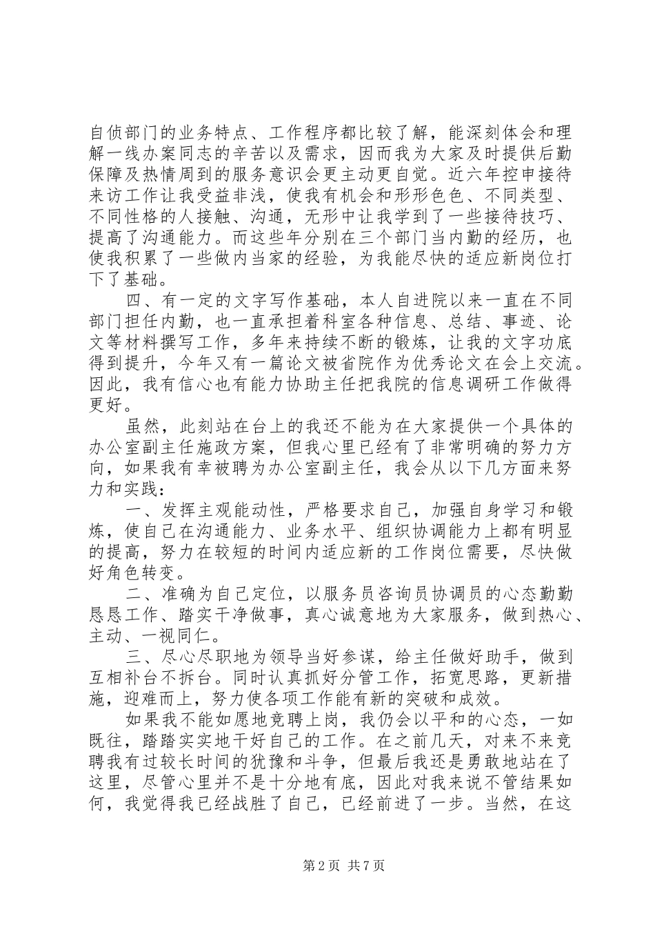 [检察干警演讲稿范文]检察队伍工作演讲稿范文_第2页