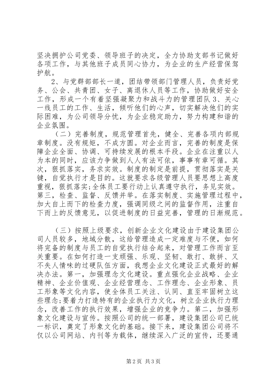 竞聘党群部副部长演讲_第2页