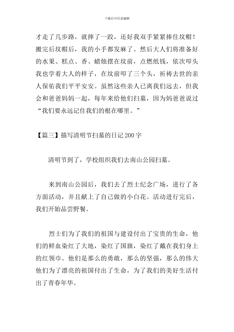 描写清明节扫墓的日记200字_第3页