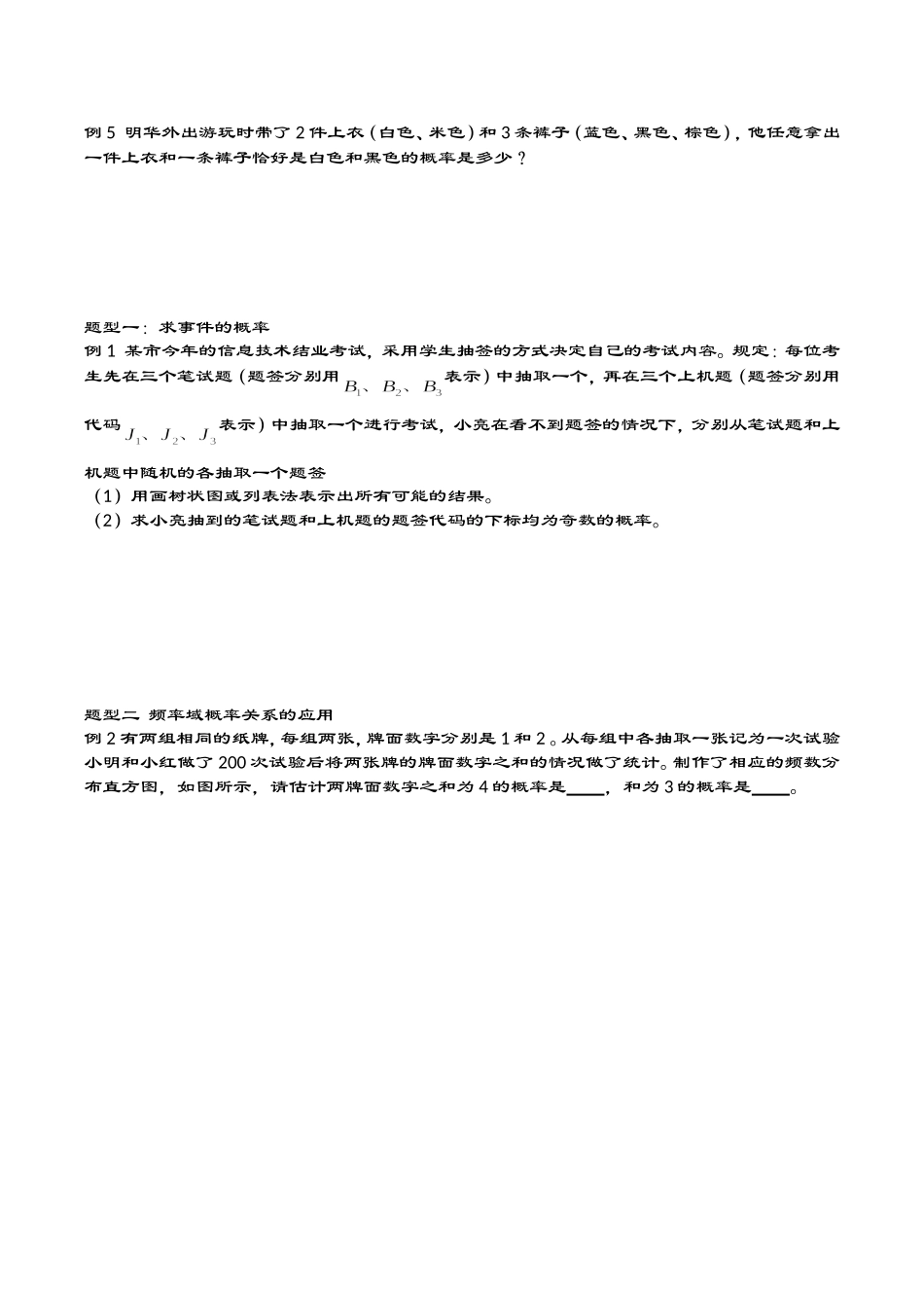 用树状图或表格求概率_第2页