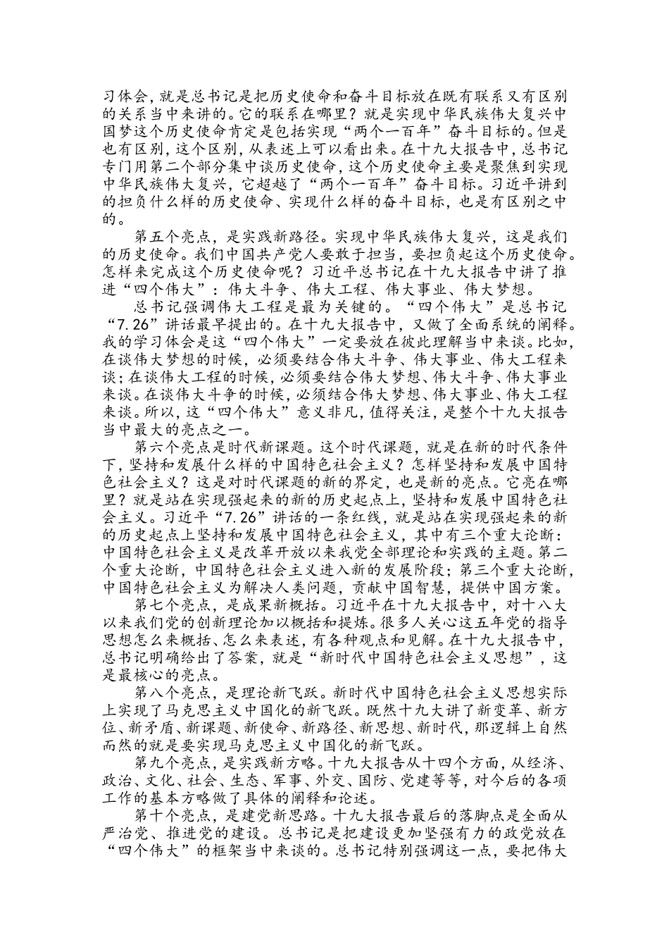 学习宣传贯彻党的十九大精神材料_第2页