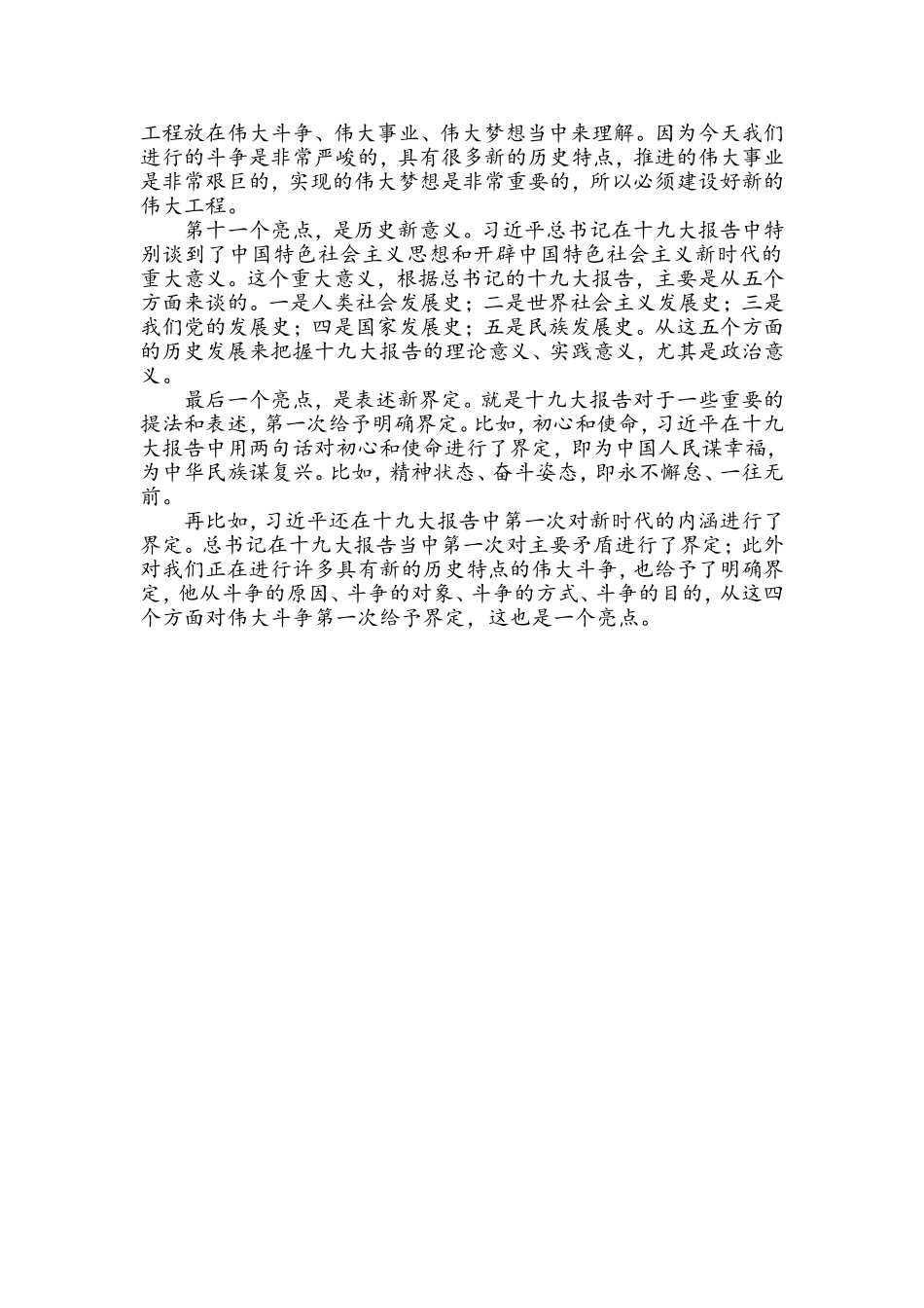学习宣传贯彻党的十九大精神材料_第3页