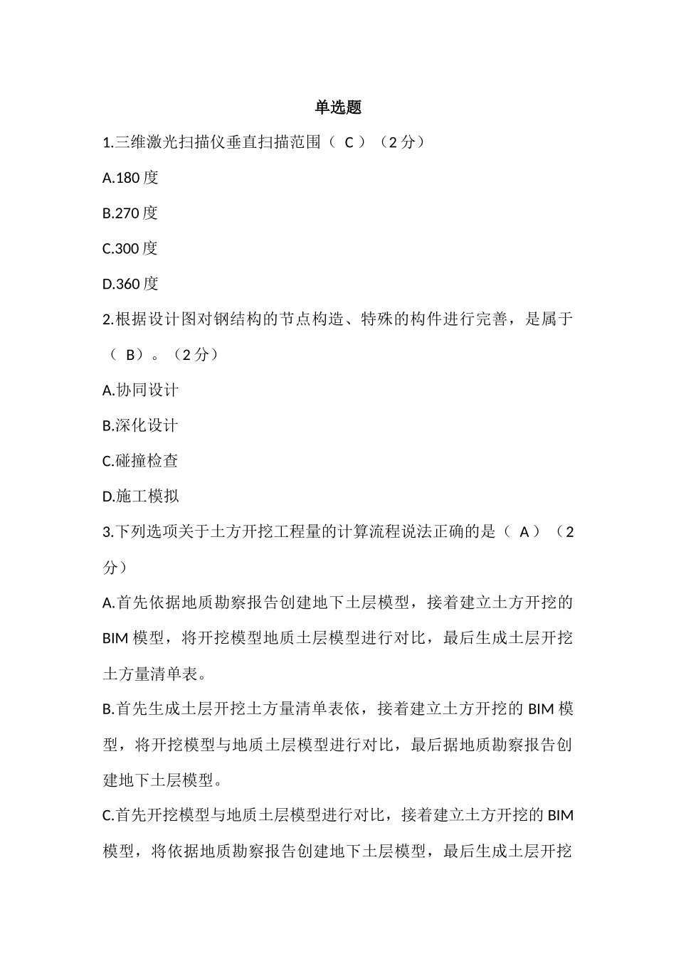 BIM应用案例分析_第1页