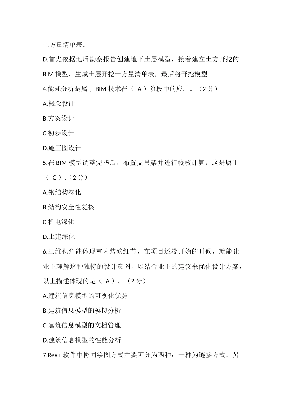 BIM应用案例分析_第2页