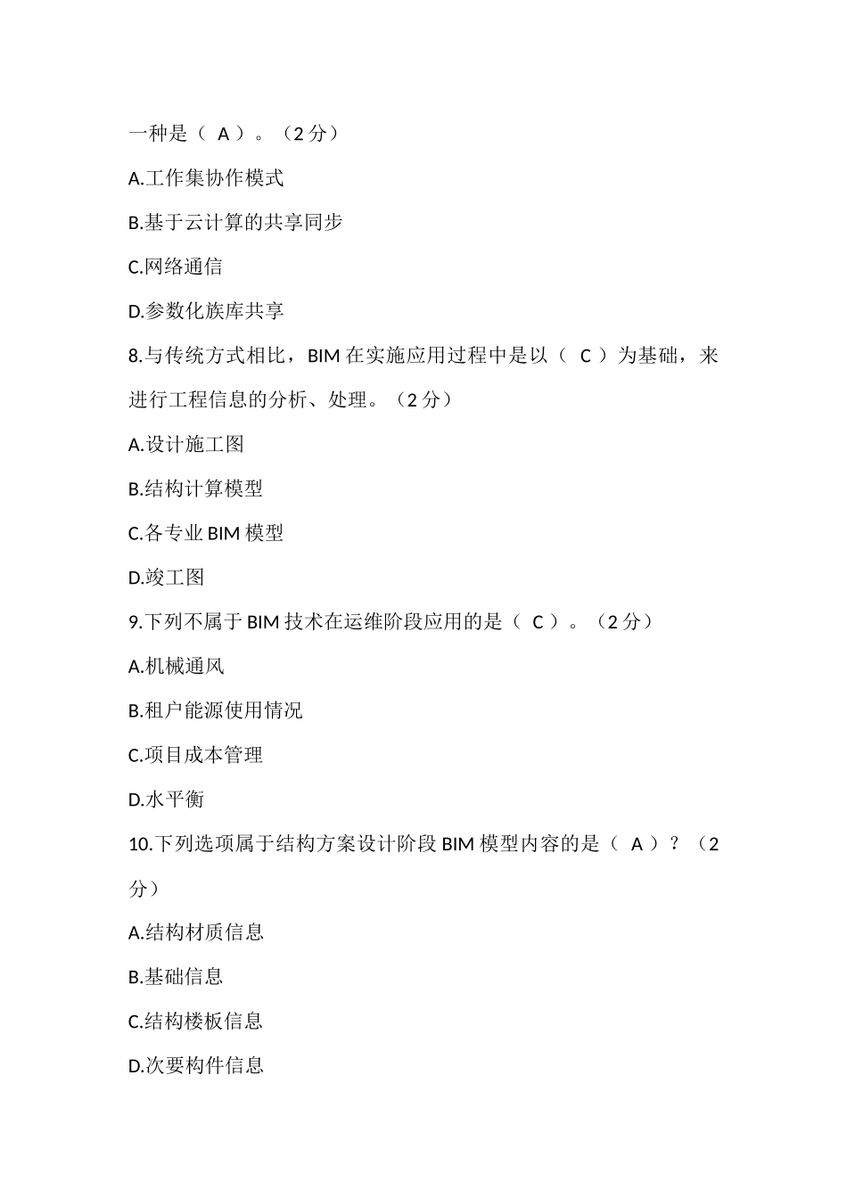 BIM应用案例分析_第3页