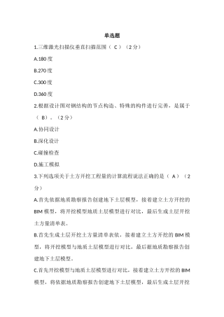 BIM应用案例分析
