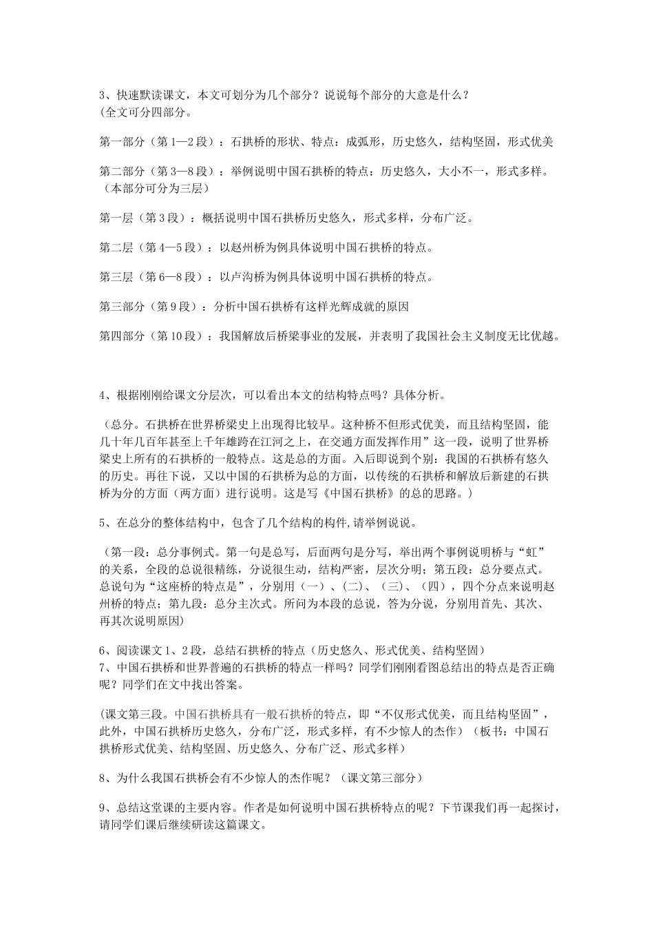 《中国石拱桥》名师比赛教案设计_第2页