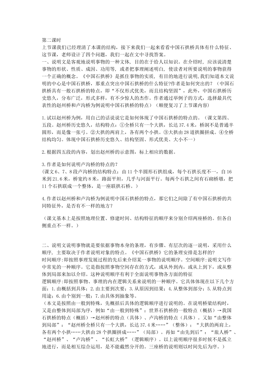 《中国石拱桥》名师比赛教案设计_第3页