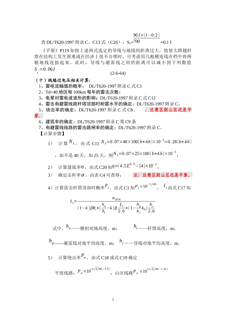 注册发输变电电气工程师考试知识点总结十二章(全)_第2页