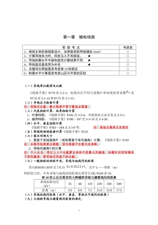 注册发输变电电气工程师考试知识点总结十二章(全)