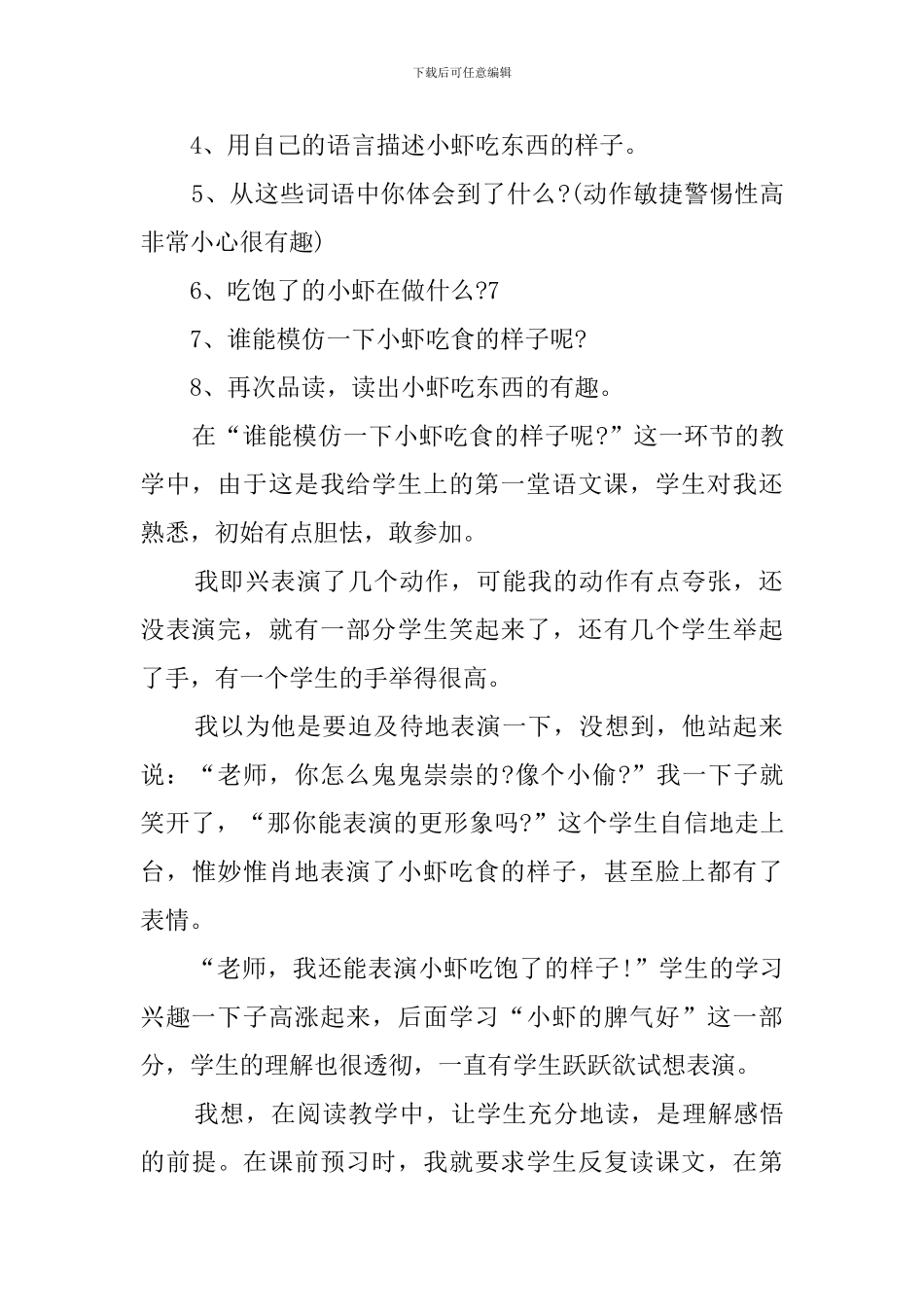 《小虾》教学反思(11篇)_第2页