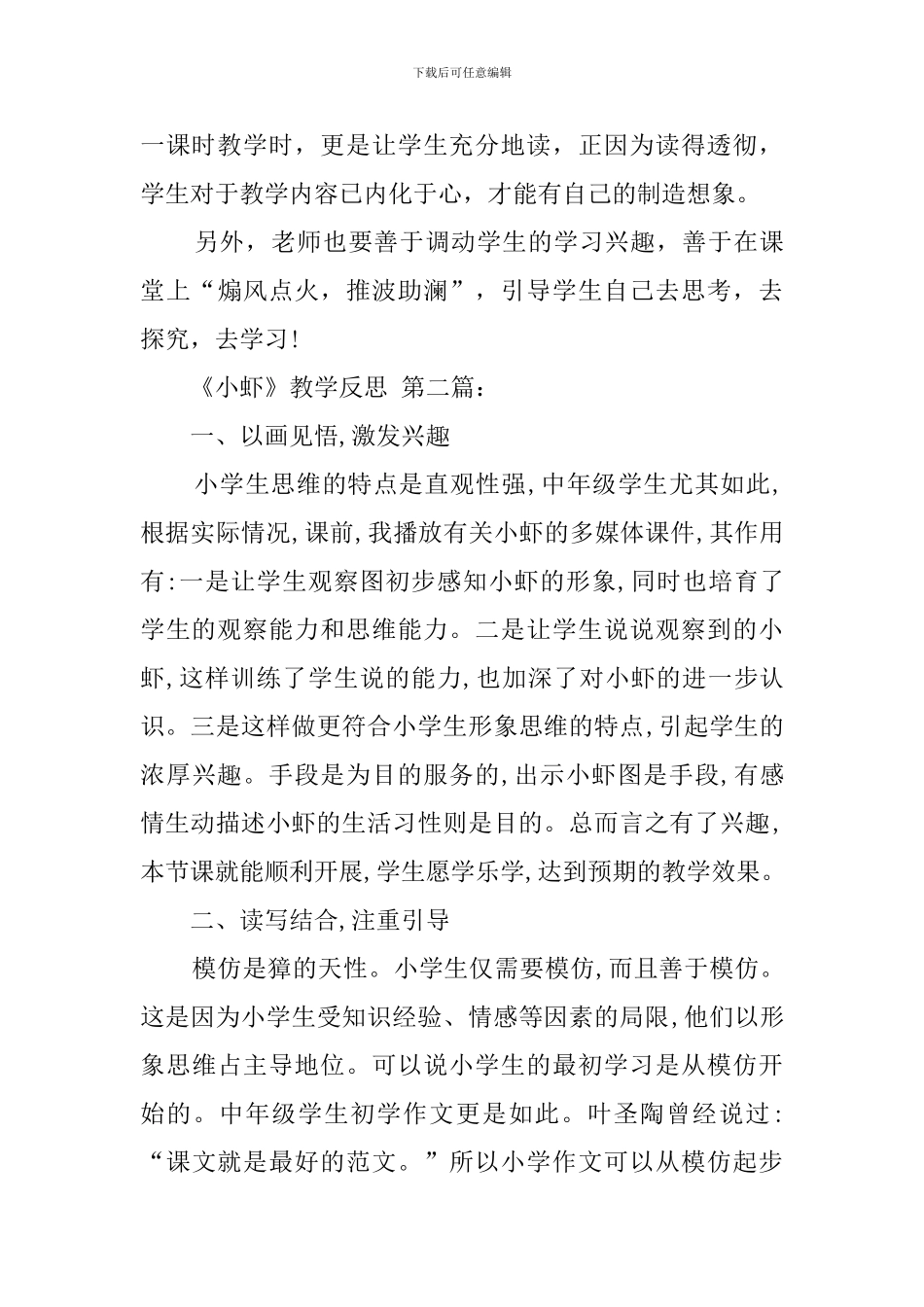 《小虾》教学反思(11篇)_第3页