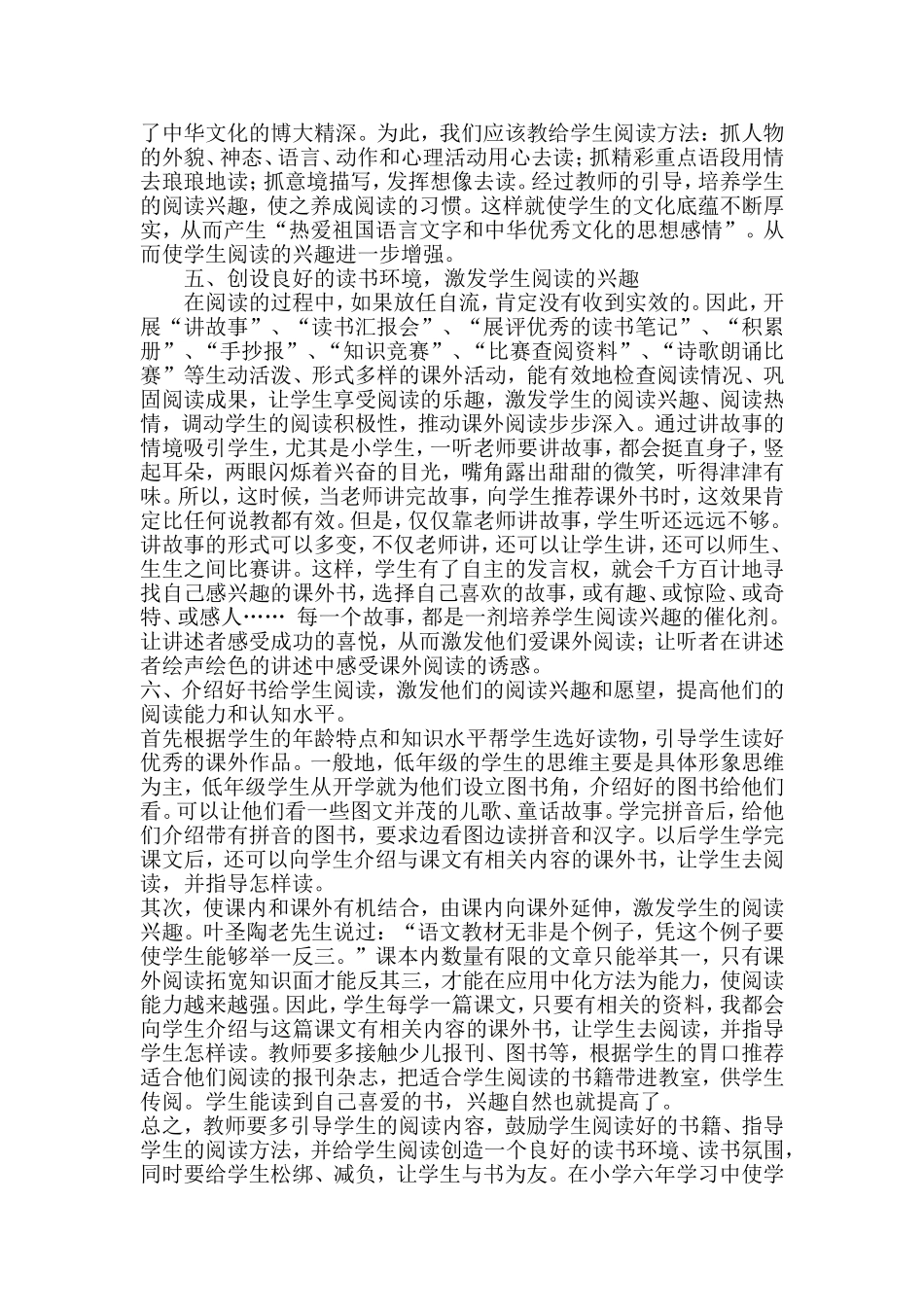 浅谈如何培养学生的阅读兴趣 (2)_第2页