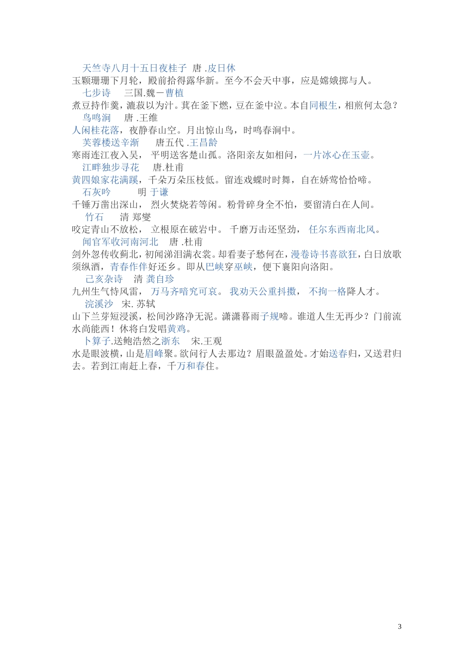 人教课标版一到六年级古诗词集锦_第3页