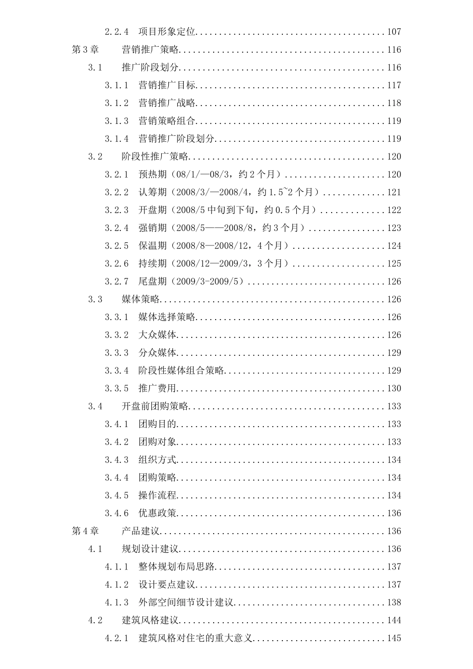 某地产中原济南某地产兴业花园项目营销策划报告(终稿打印版)175页_第2页