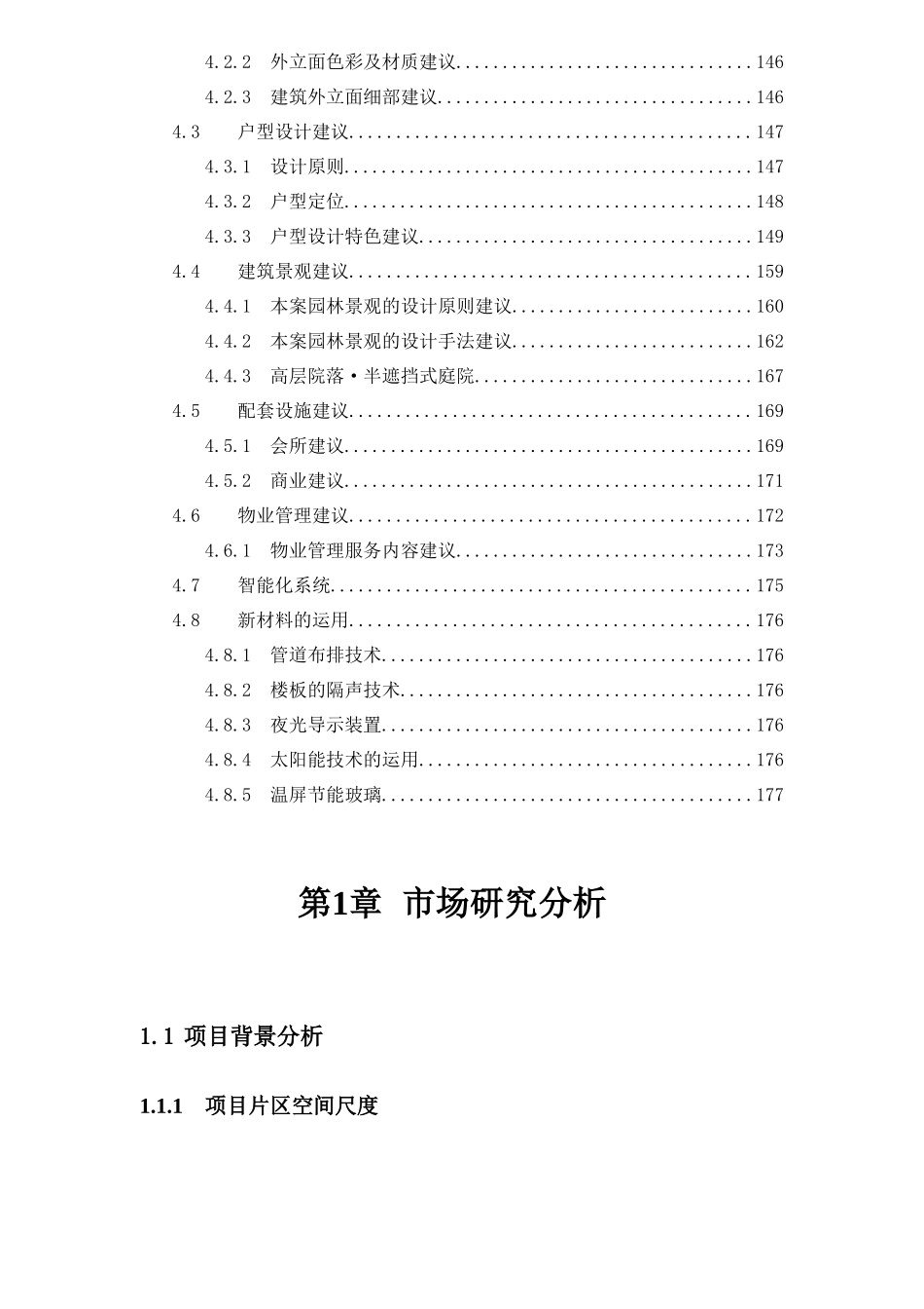 某地产中原济南某地产兴业花园项目营销策划报告(终稿打印版)175页_第3页