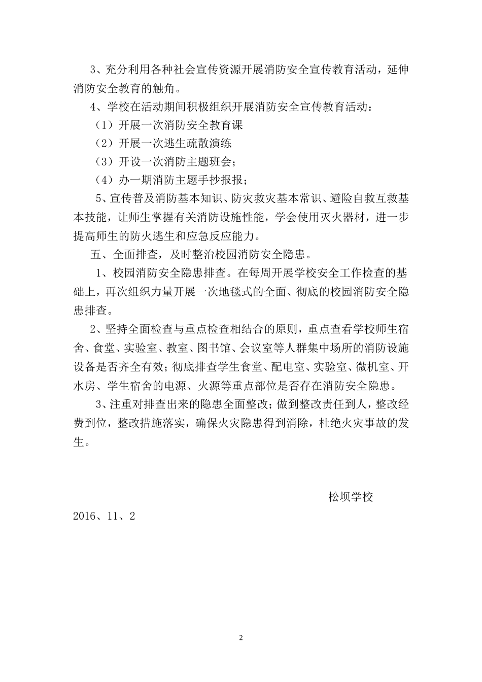 学校消防宣传月活动方案_第2页
