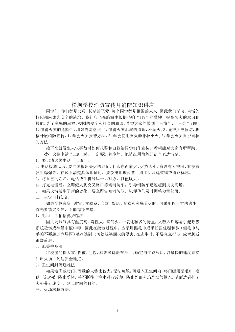 学校消防宣传月活动方案_第3页