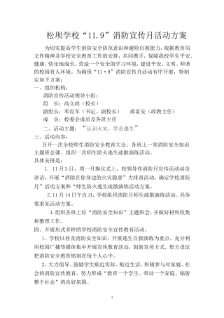 学校消防宣传月活动方案