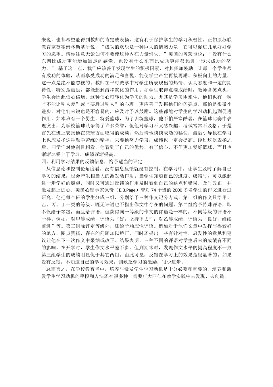 激发学生的学习动机_第2页