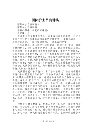 国际护士节演讲稿范文3