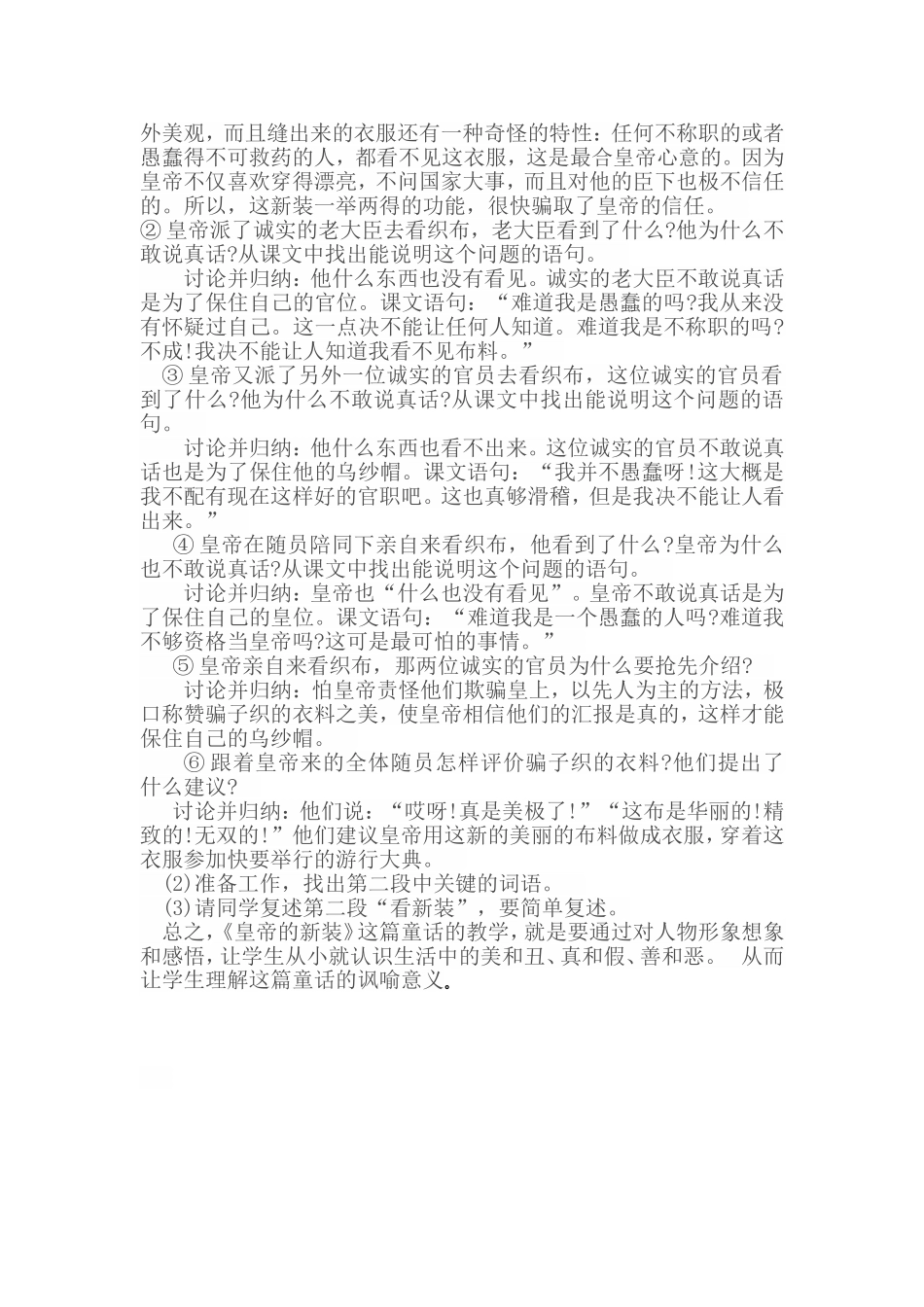 童话的教学策略_第2页