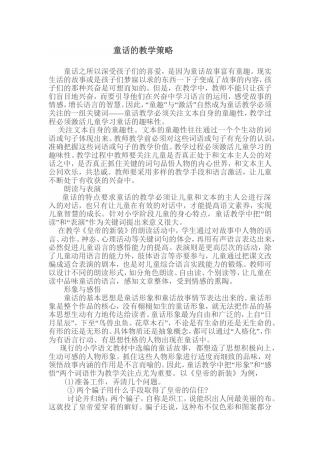 童话的教学策略