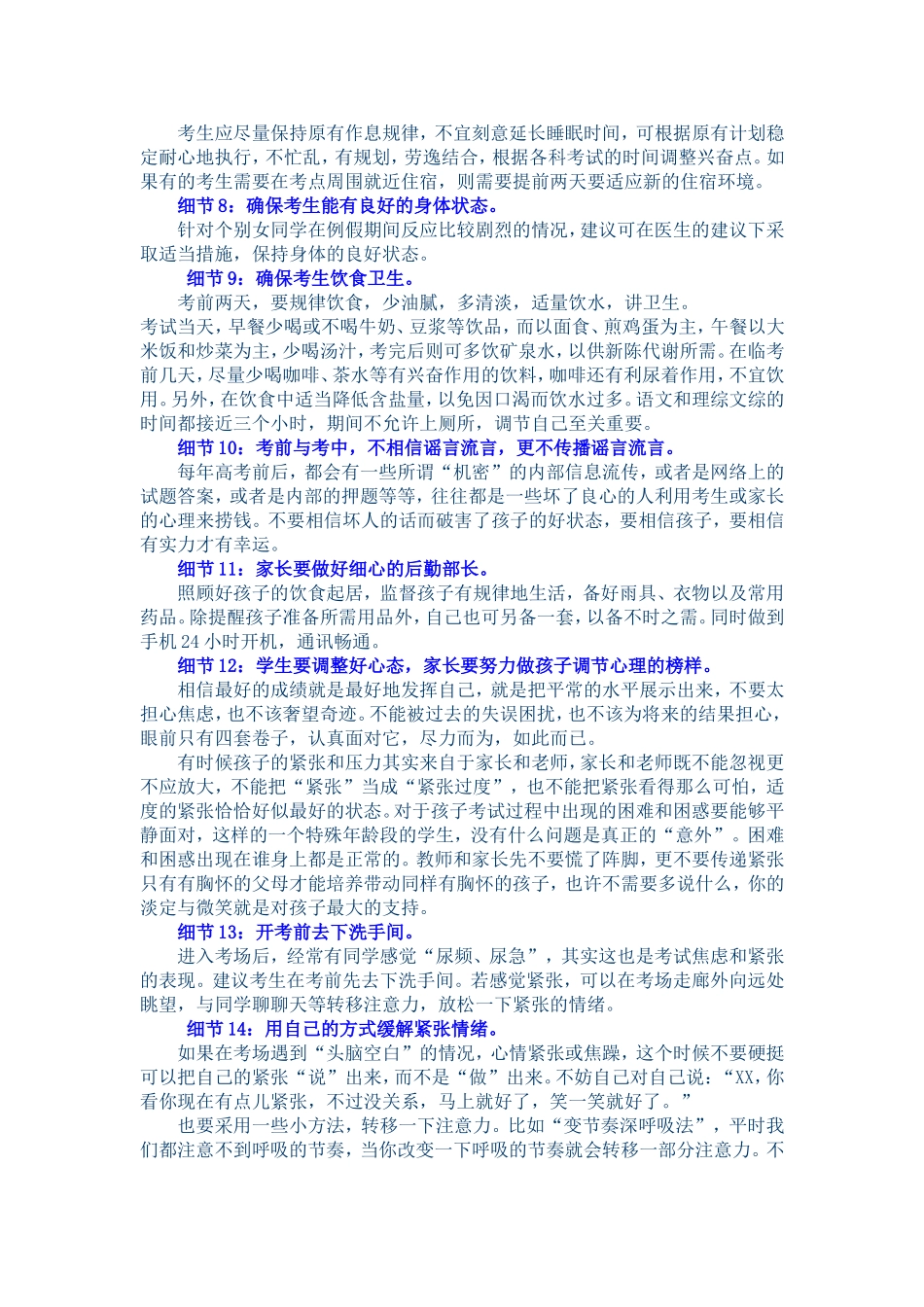 考生备战高考务必高度重视的18个细节_第2页