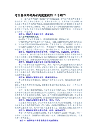 考生备战高考务必高度重视的18个细节