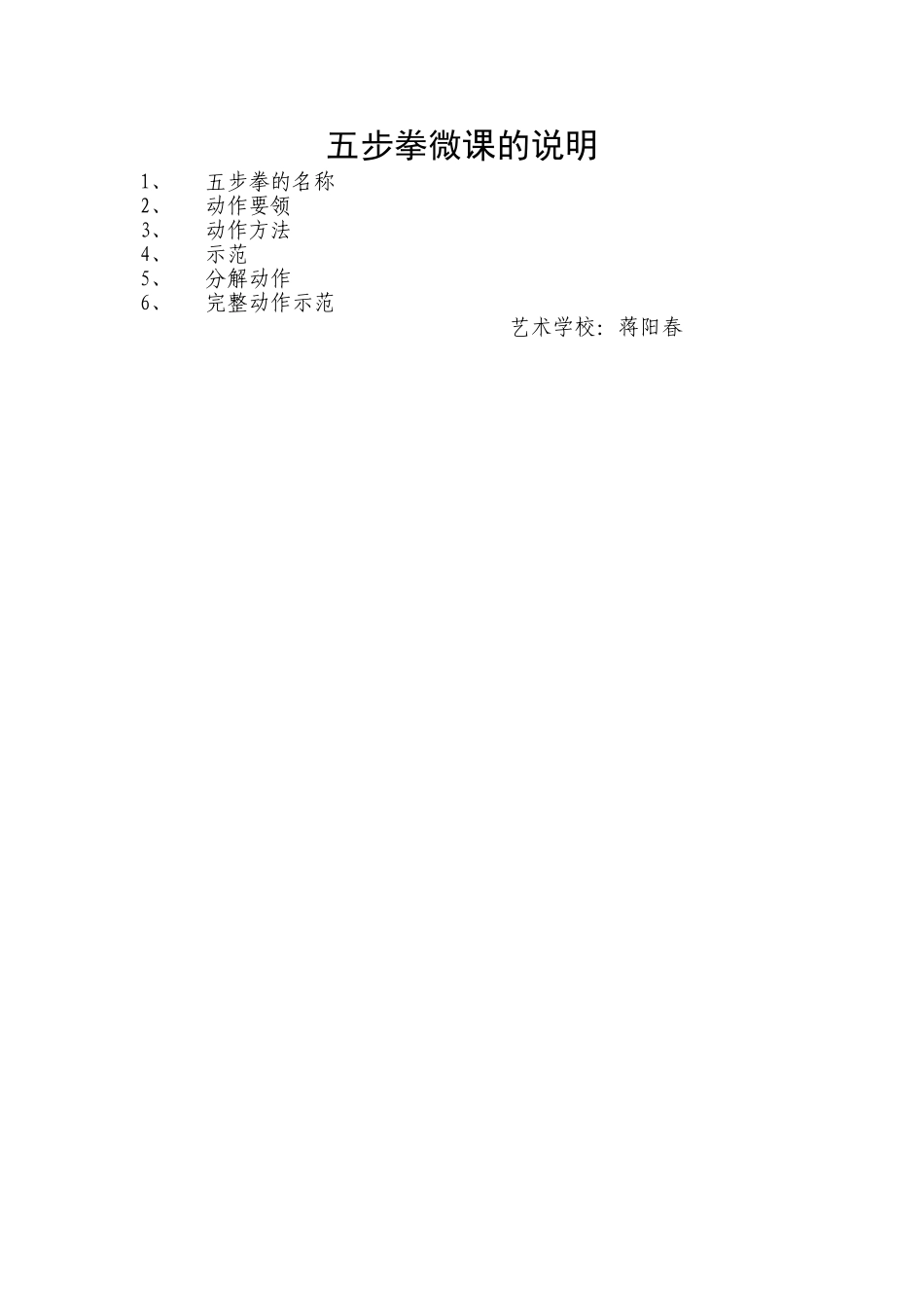 五步拳微课的说明_第1页