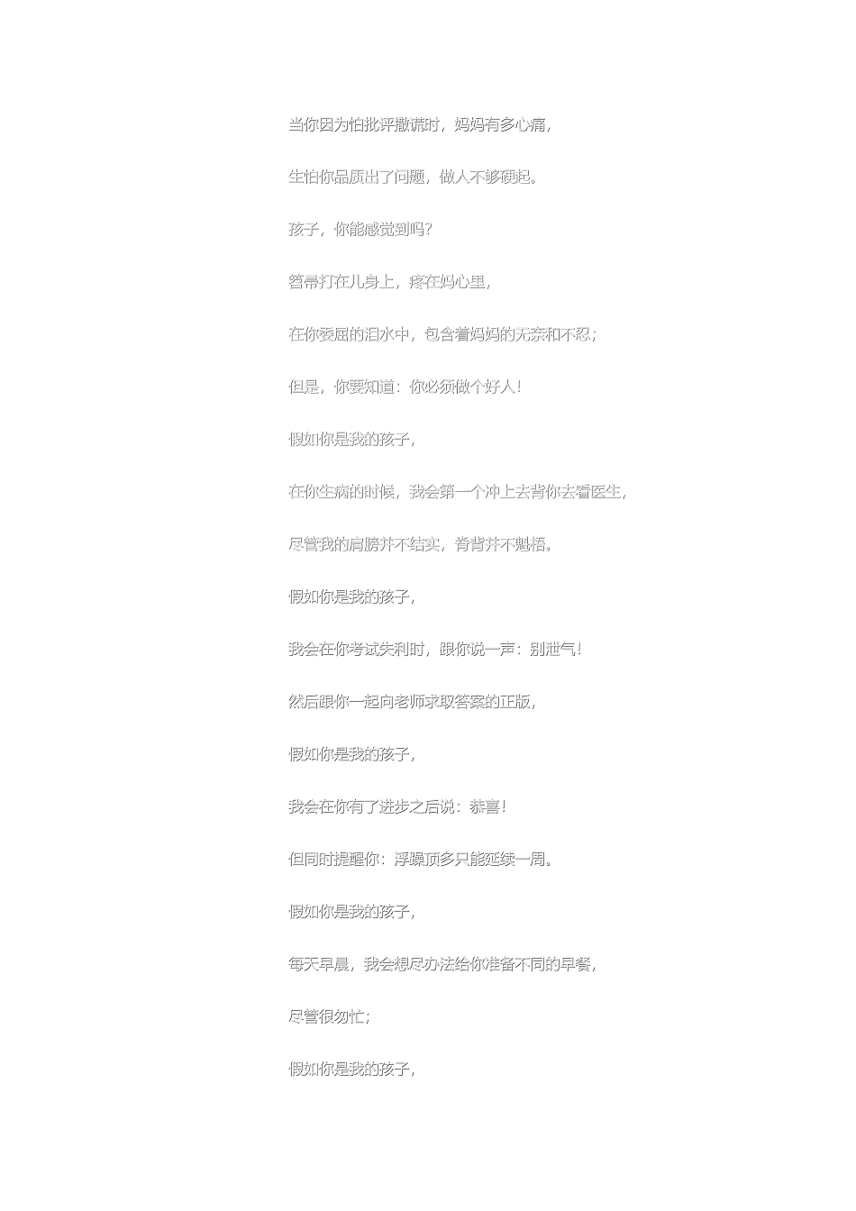 写给顽皮而善良的男孩们_第2页