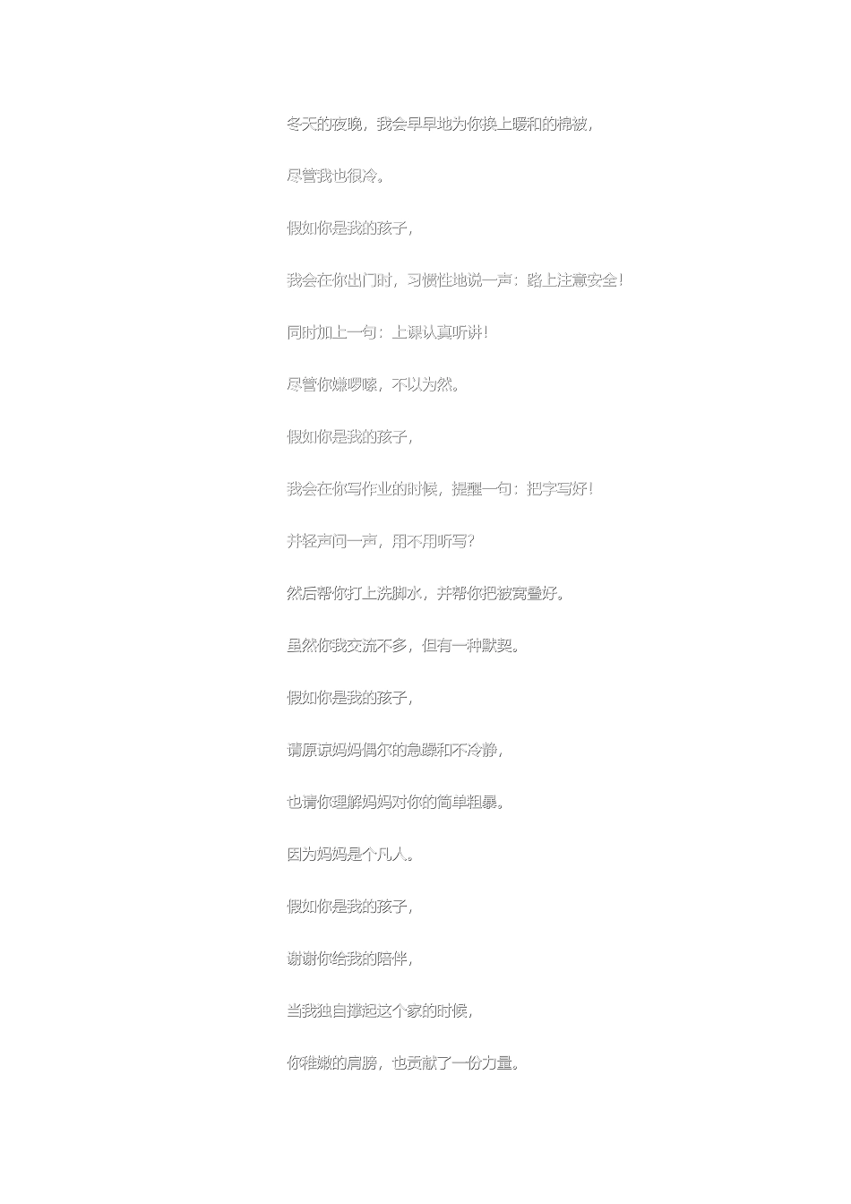 写给顽皮而善良的男孩们_第3页