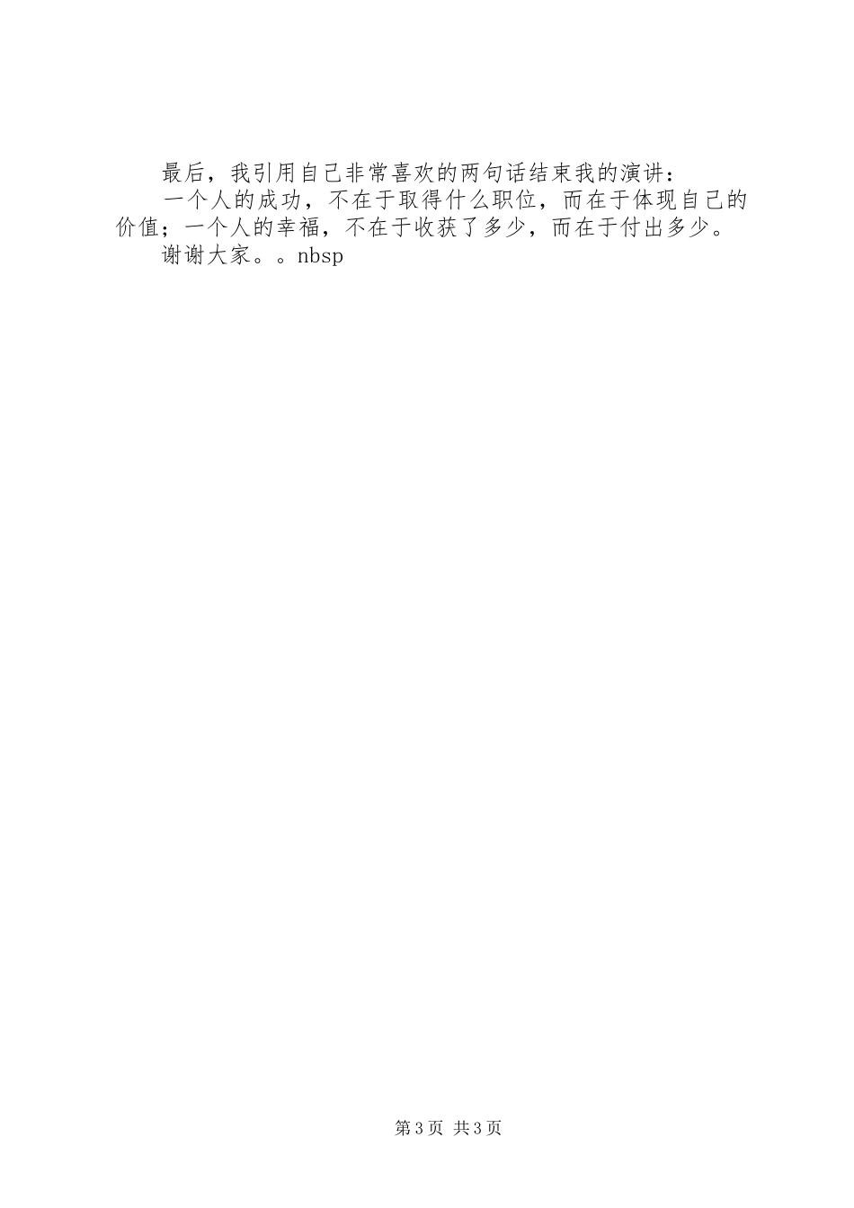 党员干部竞争上岗演讲(干部竞职演讲)_第3页