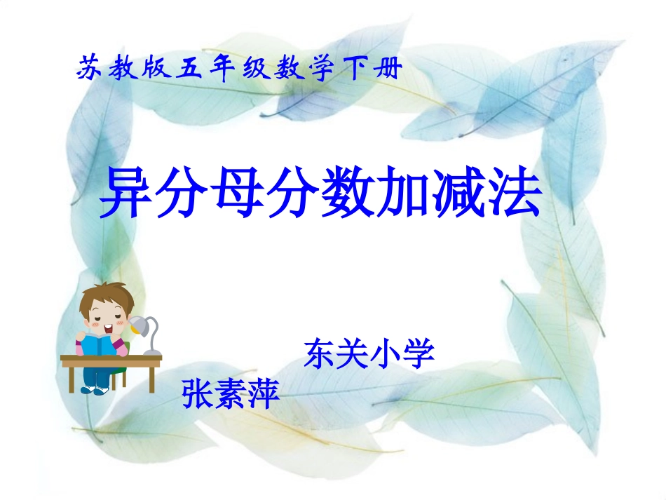 异分母分数加减法 (3)_第1页